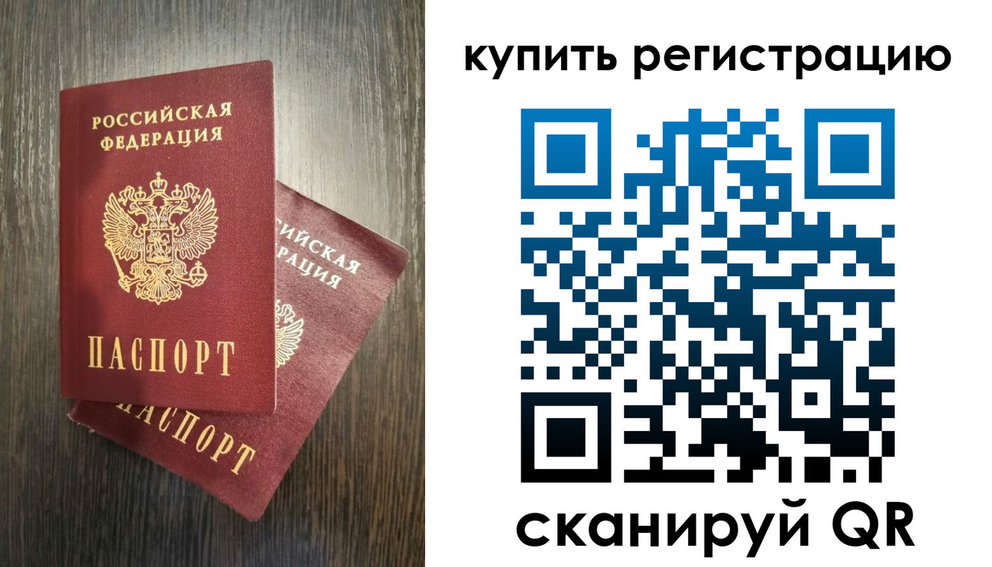временная регистрация купить в Павловске