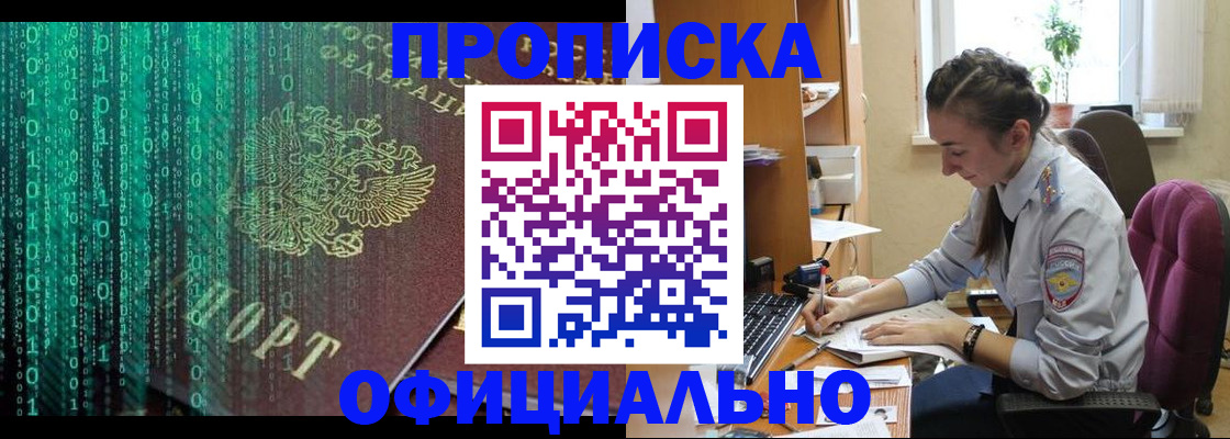 временная регистрация в Павловске