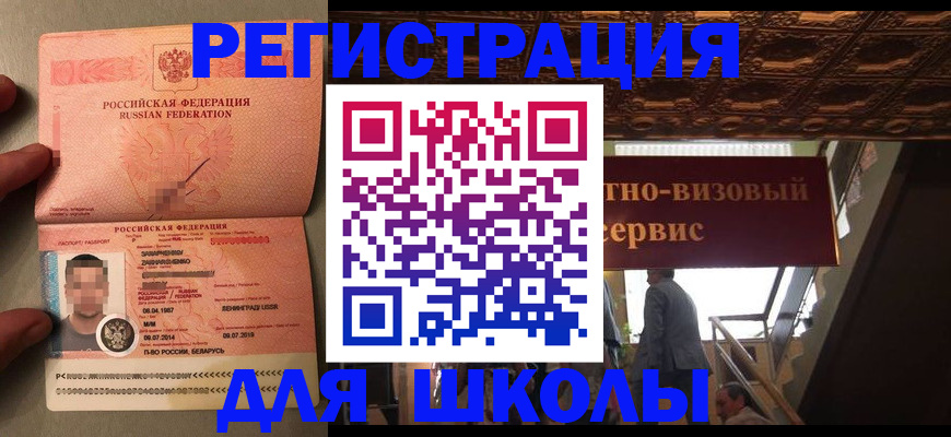 прописка законно в Павловске