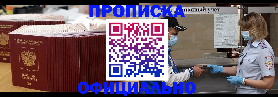 временная регистрация в Павловске